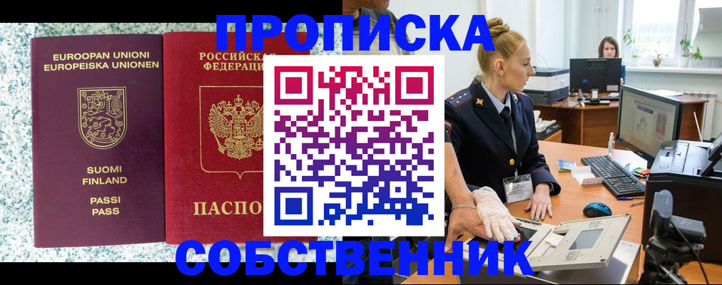 прописка 2025 в Красном Куте