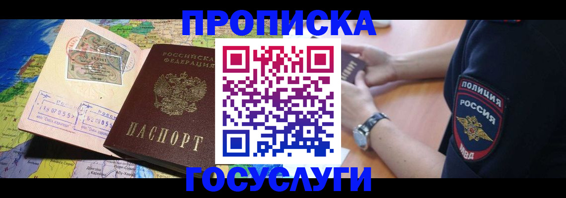 временная регистрация собственник в Красном Куте