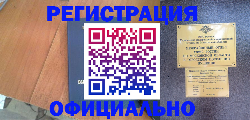 регистрация в Красном Куте