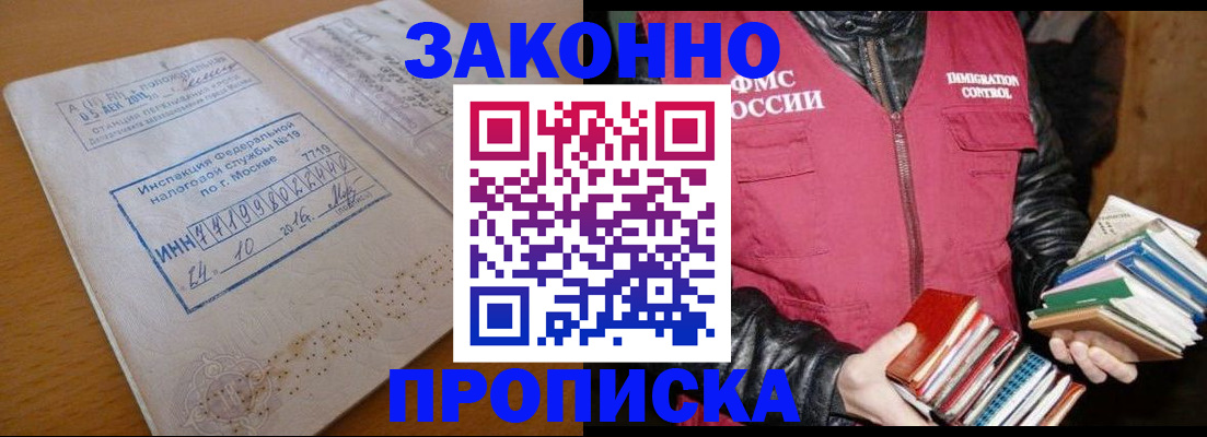 прописка для школы в Красном Куте